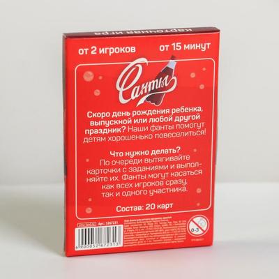 Фанты для детского праздника, 20 карт, 5+