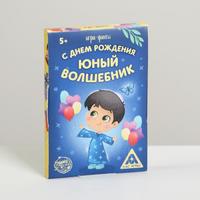 Фанты «Юный волшебник с Днем Рождения», 20 карт, 5+
