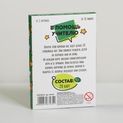 Фанты «Для младших классов» в помощь учителю, 20 карт, 7+