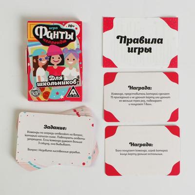 Фанты «Челлендж для школьников», 20 карт, 10+