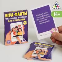 Фанты «Тематическая фотосессия для компании», 20 карт, 14+
