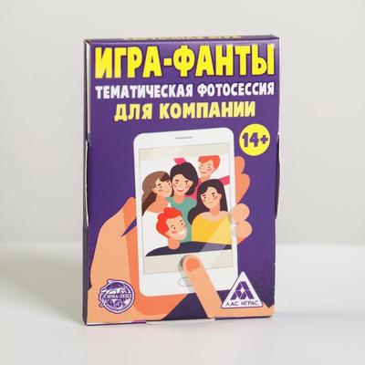Фанты «Тематическая фотосессия для компании», 20 карт, 14+