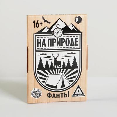 Фанты «На природе», 16+