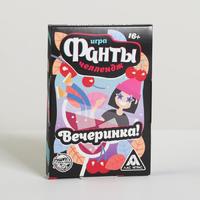 Фанты«Челлендж Вечеринка!», 20 карт, 16+