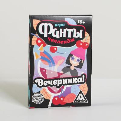 Фанты«Челлендж Вечеринка!», 20 карт, 16+