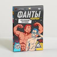 Фанты «Рекорды» для мужской вечеринки, 20 карт, 16+