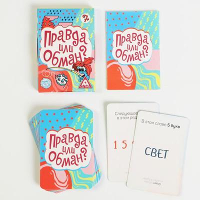 Игра «Правда или обман» на логику, 7+