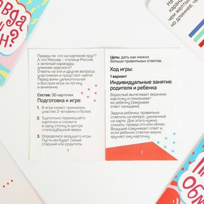 Игра «Правда или обман» на логику, 7+