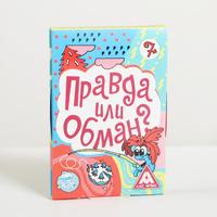 Игра «Правда или обман» на логику, 7+