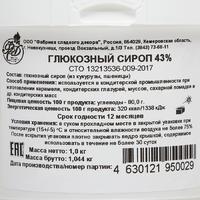 Глюкозный Сироп 43%, 1 кг