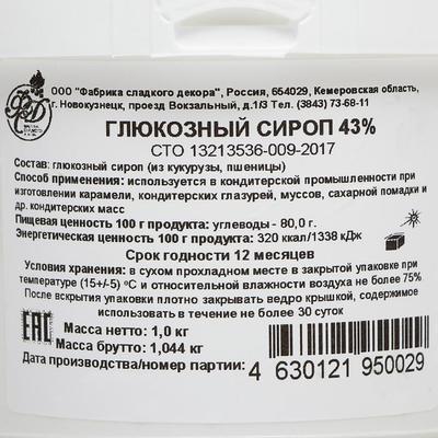 Глюкозный Сироп 43%, 1 кг