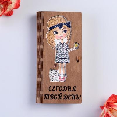 Конверт деревянный "Сегодня твой день!" 17 х 8,5 х 2 см