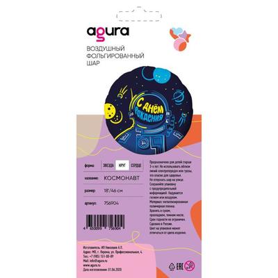 Шар фольгированный 18" «Космонавт», круг, 1 шт., в упаковке