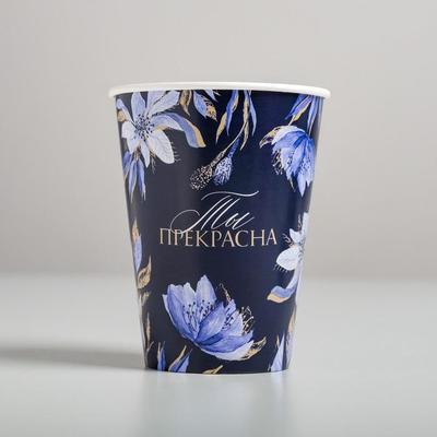 Стаканчик для цветов «Ты прекрасна!», 11 х 8,5 см