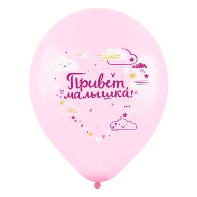 Шар латексный 12" «Привет, малышка», пастель, 1-сторонний, набор 100 шт., МИКС