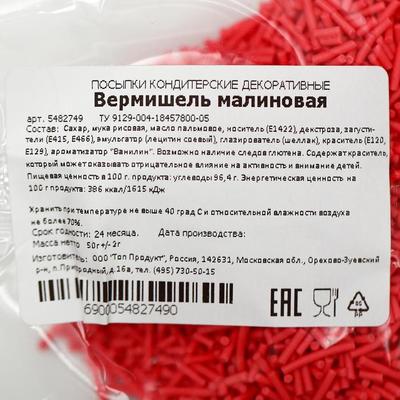 Кондитерская посыпка "Вермишель", малиновая, 50 г