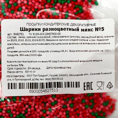 Кондитерская посыпка "Шарики", разноцветный микс №5, 50 г