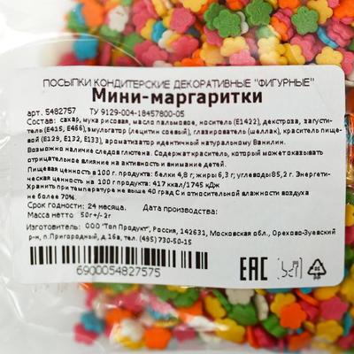 Кондитерская посыпка "Мини-маргаритки" 50 г