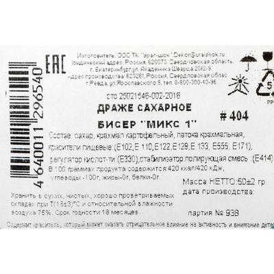 Драже сахарное Бисер цветной  "микс 1" 50 г