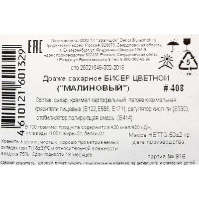 Драже сахарное Бисер цветной  "малиновый" 50 г