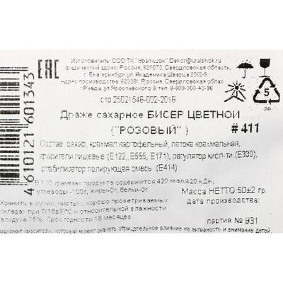 Драже сахарное Бисер цветной  "розовый" 50 г