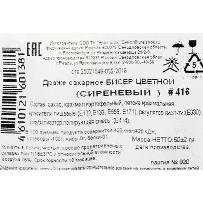 Драже сахарное Бисер цветной  "сиреневый" 50 г