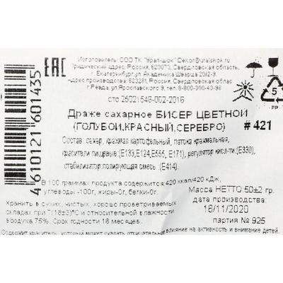 Драже сахарное Бисер цветной  "голубой,красный, серебро" 50 г