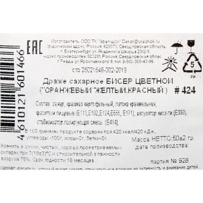 Драже сахарное Бисер цветной  "оранжевый, желтый, красный" 50 г