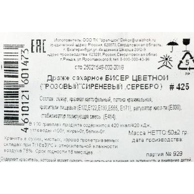 Драже сахарное Бисер цветной  "розовый, сиреневый, серебро" 50 г