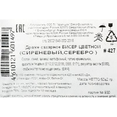Драже сахарное Бисер цветной  "сиреневый, серебро" 50 г