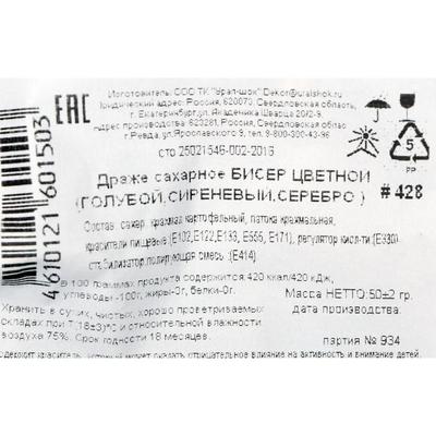 Драже сахарное Бисер цветной  "сиреневый, голубой, серебро" 50 г