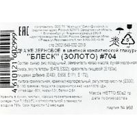 Драже зерновое в цветной кондитерской глазури «блеск» Золото 50 г