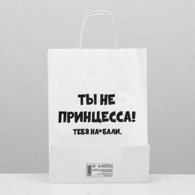 Пакет подарочный с приколами «Не принцесса», 24 х 10 х 33 см