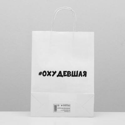 Пакет подарочный с приколами «Похудевшая», 24 х 10 х 33 см