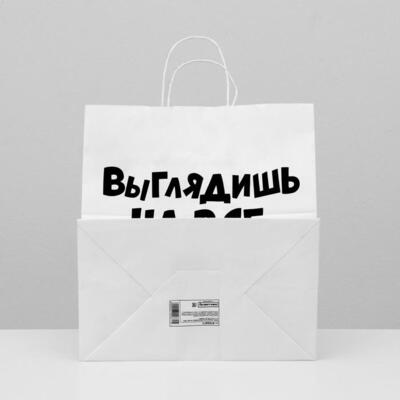 Пакет подарочный «Выглядишь на все 100», 31 х 19,5 х 34 см