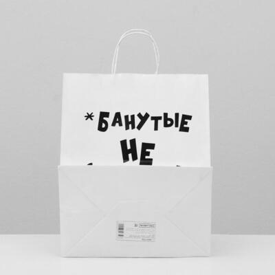 Пакет подарочный с приколами, крафт «Не стареют», белый, 24 х 14 х 30 см