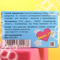 Бомбочка для ванн Love is, клубника-банан, 110 г