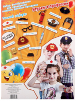 Набор детской фотобутафории "Все работы хороши!!!"