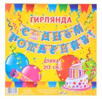 Гирлянда "С днем рождения" голубая (210 см)