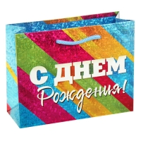 Пакет подарочный голография "С Днем рождения", полосы