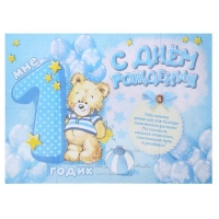 Плакат для оформления праздника "С Днем Рождения",1 годик