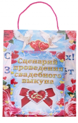 Набор для проведения выкупа "Совет да любовь" с гирляндой