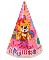 Голографические колпаки "Любимая крошка", набор 6 шт., 16 см