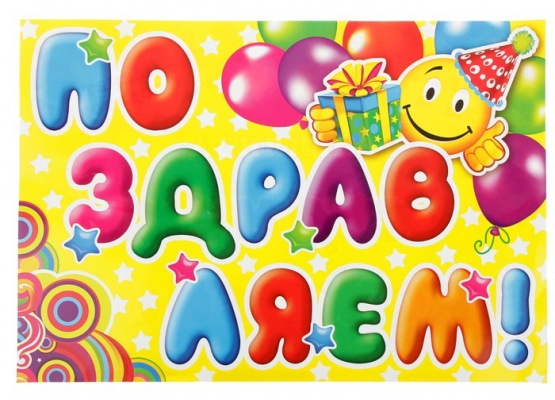 Гирлянда "С Днем рождения!" + плакат в подарок