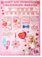 Набор для проведения свадебного выкупа "Следствие ведут женихи" с гирляндой