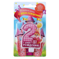 Свеча-цифра в торт С днем рождения "2"