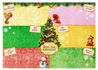 Доска визуализации "Этот год принесет. Новый год"