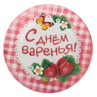 Набор тарелок "С Днем Варенья!" (6 шт.), 18 см