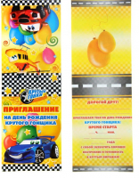 Набор для проведения Дня Рождения "Гонки" + Гирлянда