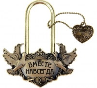 Замок свадебный "Вместе навсегда"